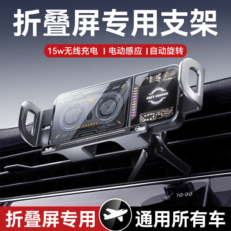 希尼氛(SenyFun)车载手机支架无线充电器2026新款出风口折叠屏专用汽车手机导航 质感黑+车充头 京东折扣/优惠券