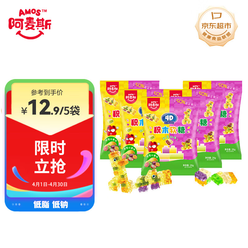 阿麦斯（amos） 4D积木果汁软糖 28g*5袋 双拼色混合口味 便携小包 儿童糖果