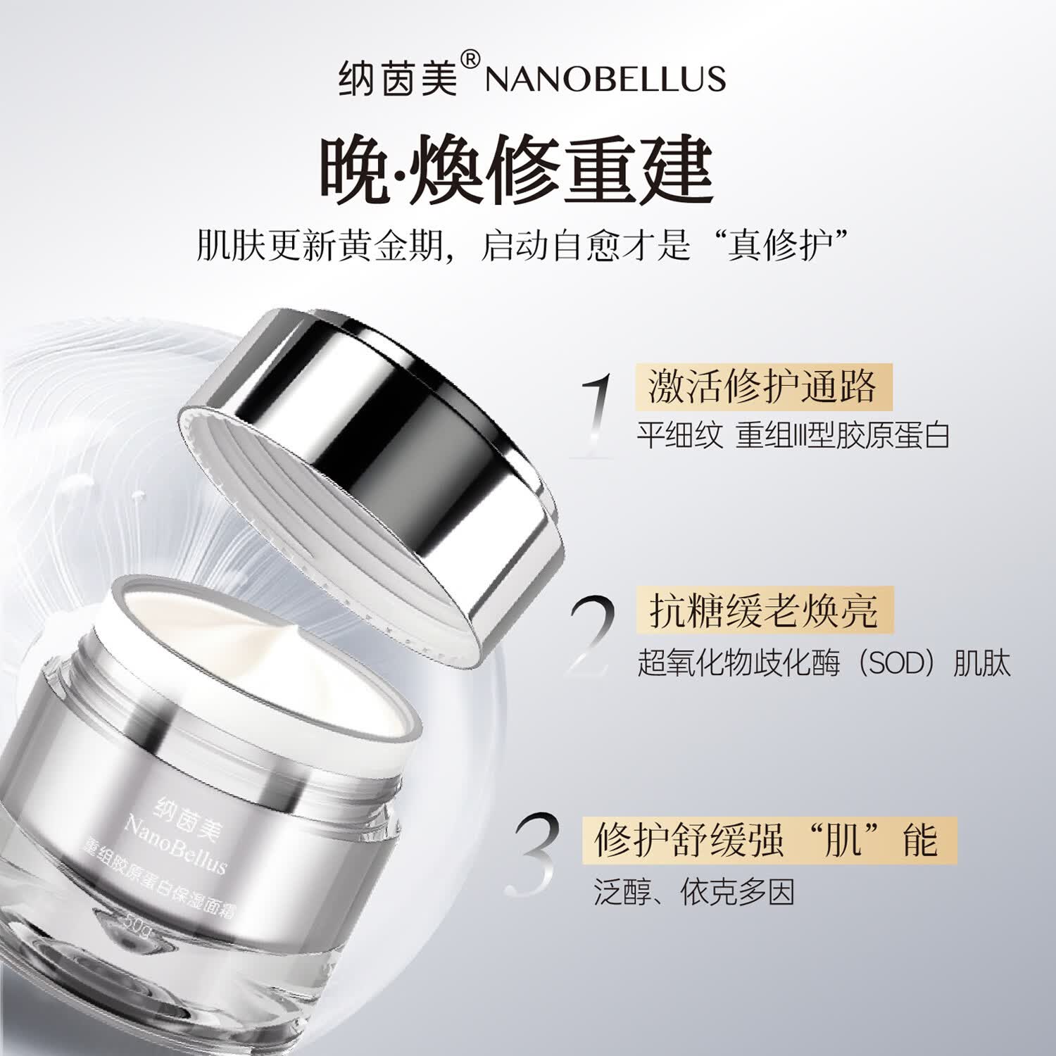 纳茵美重组胶原蛋白保湿面霜淡纹紧致抗皱保湿胶原蛋白护肤品敏感肌可用 【拍1发7】重组胶原蛋白面霜50g