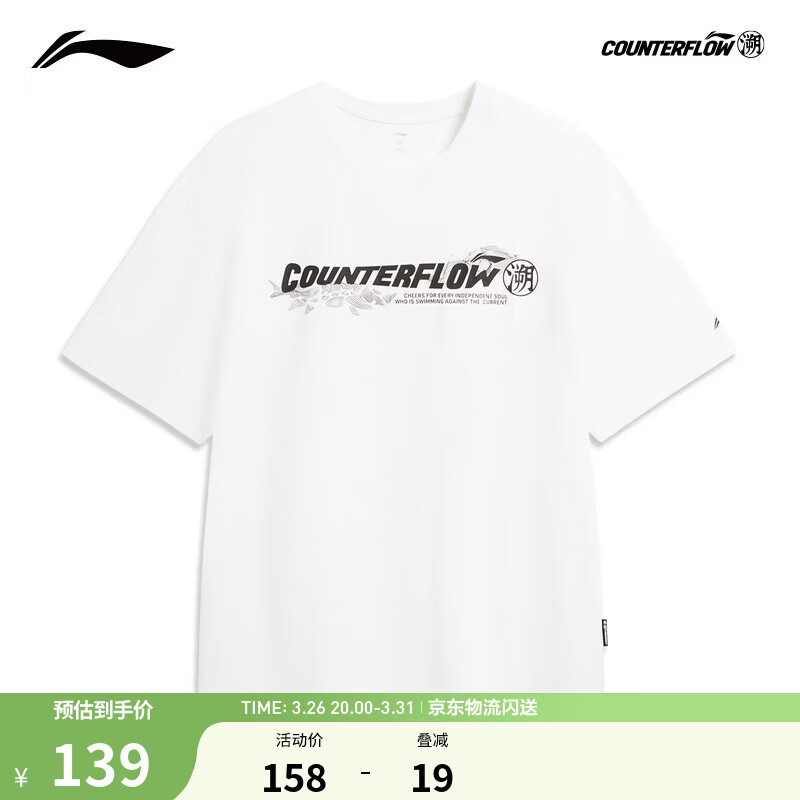 李宁户外CF溯｜短袖T恤男女同款26春季新款柔软舒适休闲圆领运动上衣 白-1 L