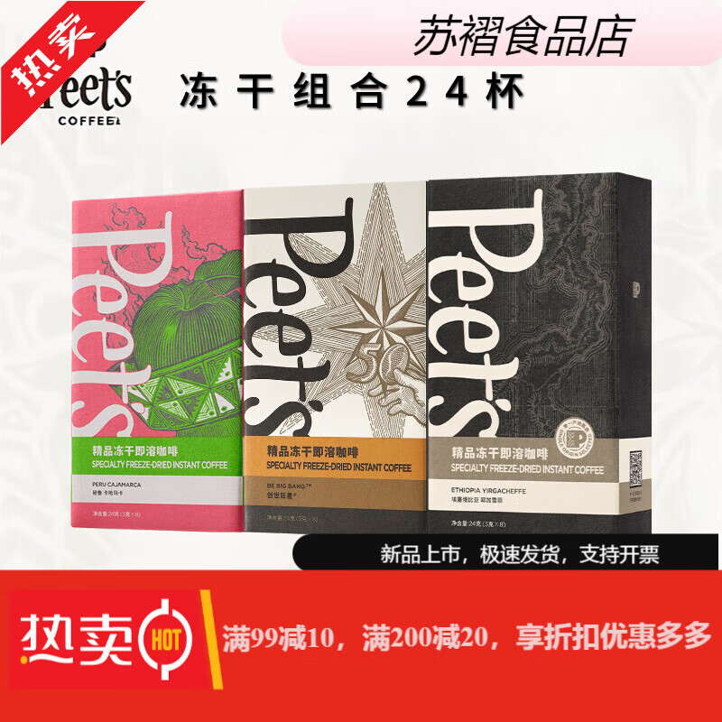 COFFEEPeets皮爷多风味精品冻干速溶咖啡粉罐即溶黑咖便携精品胶 秘鲁卡哈玛卡/创世/埃塞耶加雪