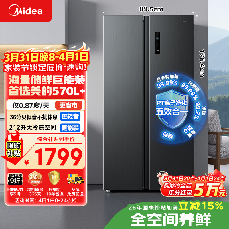 美的（Midea）572L双开门冰箱大容量一级能效双变频节能风冷无霜囤货净味以旧换新国家补贴BCD-572WKPM(Q)