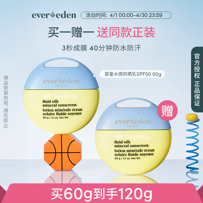 EVER EDEN 安唯伊小圆饼儿童防晒霜 纯物理宝宝防晒霜婴儿防晒SPF50
