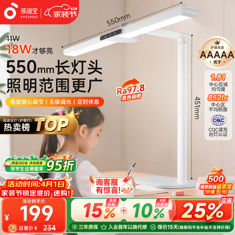 孩视宝国AA级儿童护眼灯学生学习专用防蓝光防近视全光谱宿舍台灯L3