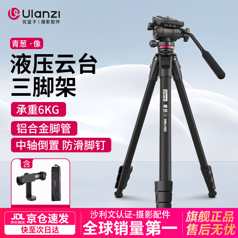 优篮子【Ulanzi】青葱影/像三脚架 铝合金支架全景液压云台多功能手机相机单反摄影摄像直播户外便携架子 青葱·铝合金三脚架【像·黑色】