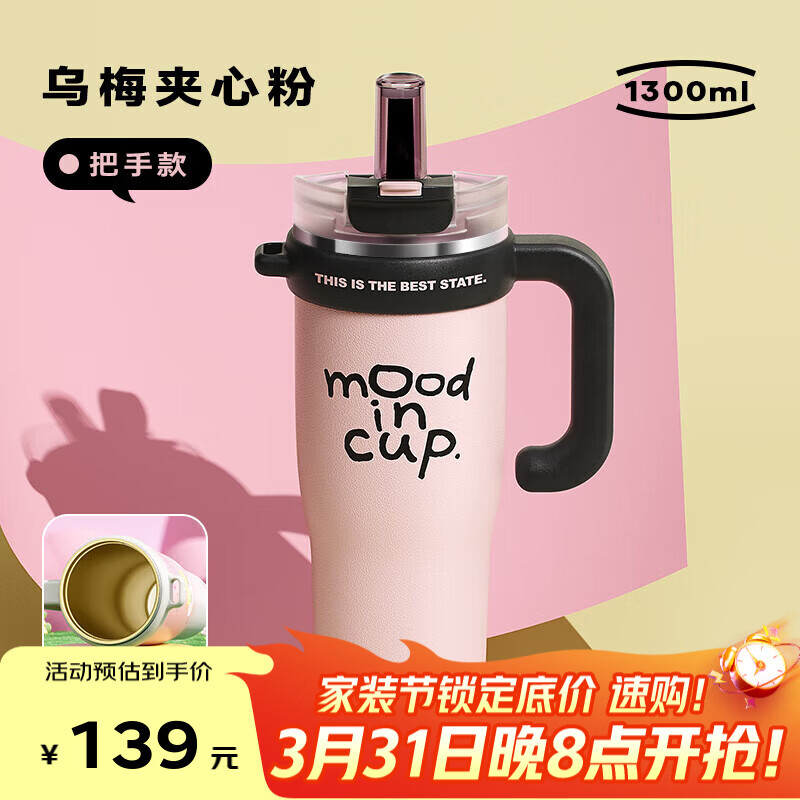 物生物1.3L高颜值保温杯，到手价69.5元