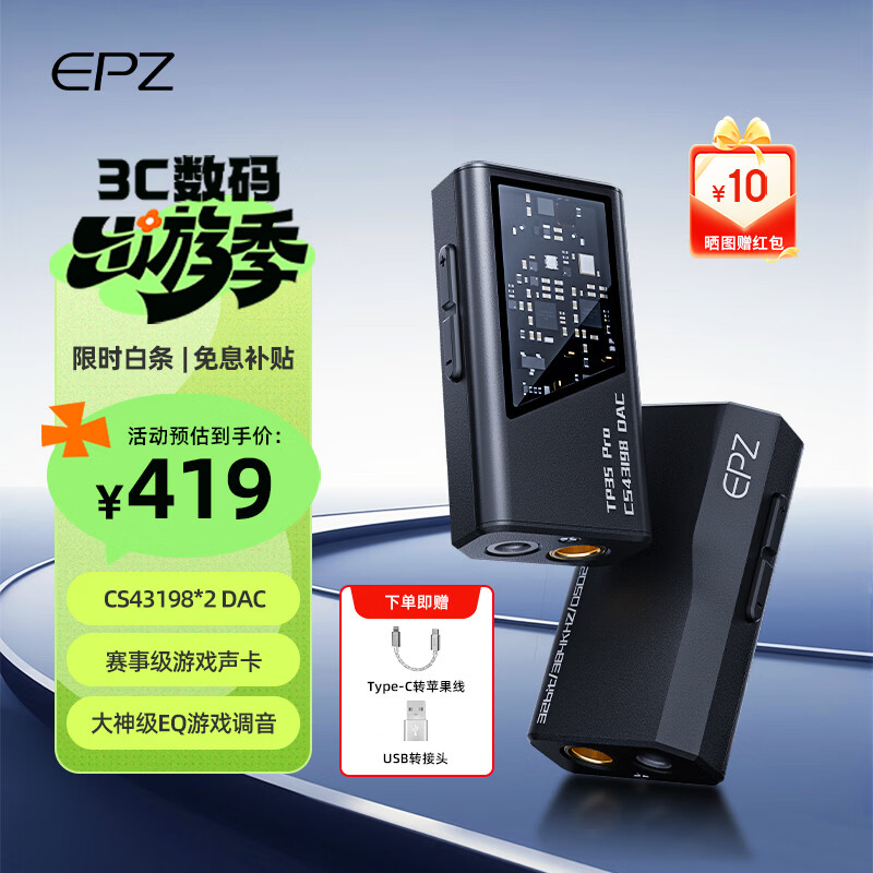 EPZ TP35pro小尾巴 音频解码器无损hifiI解码耳放发烧均衡器专业游戏声卡3.5/4.4高性能平衡器接收器 【 支持麦克风&专业级游戏声卡】苹果版 雅黑