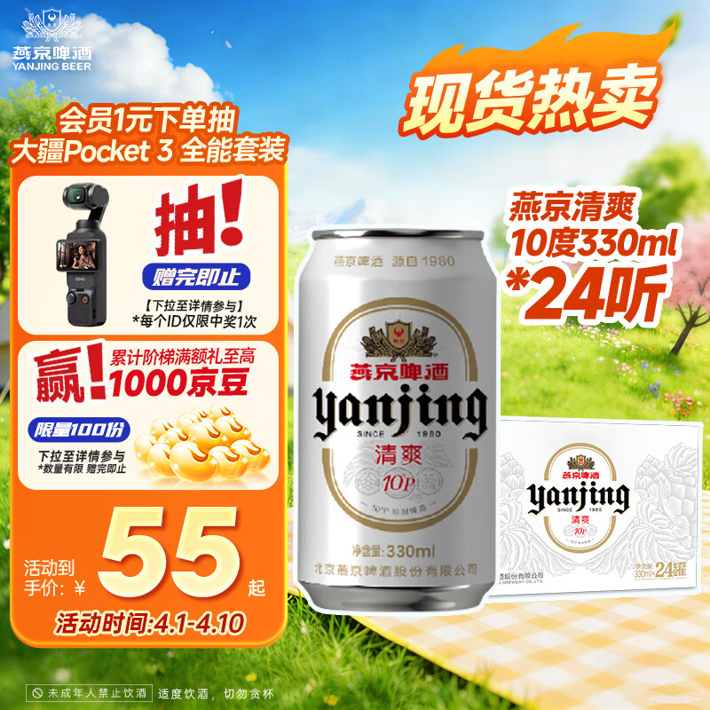 燕京啤酒 特制10度白听330ml*24听 新老包装交替发 春日热卖
