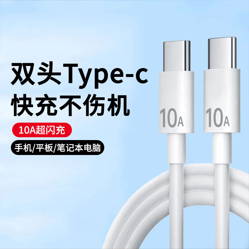 昇亿昊双头type-c快充数据线双C口适用华为荣耀笔记本电脑ctoc手机充电线车载 25厘米/短线【白色】两边双C口
