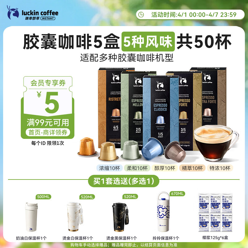 瑞幸咖啡法国浓缩胶囊咖啡粉美式黑咖5盒共5.3g*50颗适配nespresso胶囊机