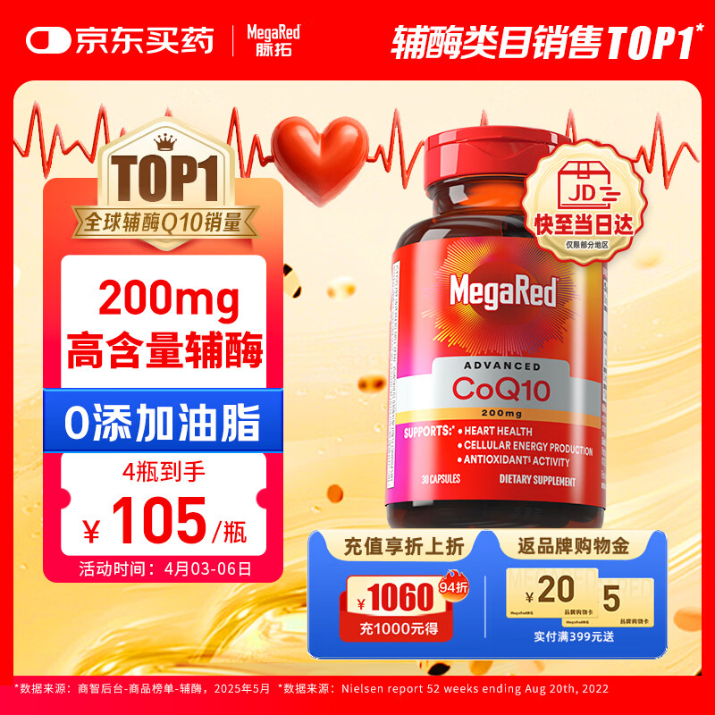 MegaRed脉拓辅酶q10胶囊高含量美国原装进口护养心脏心肌coq10 200mg30粒