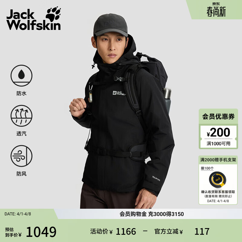 jackWolfskin狼爪春季新款JOYFUL男款户外抓绒内胆三合一冲锋衣外套A65466 黑色/6000 L