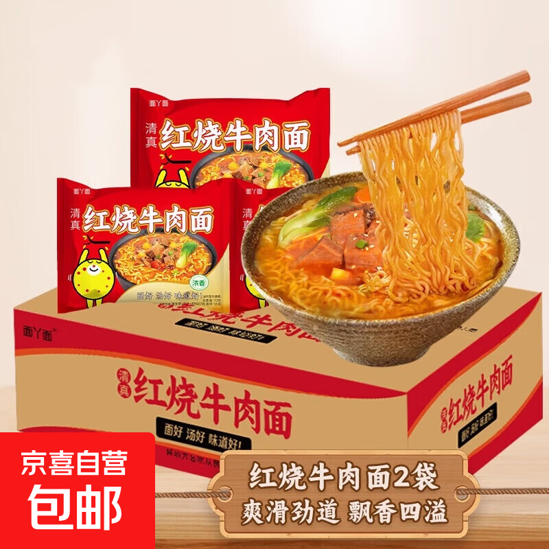 吃欢天红烧牛肉面袋装70g/包桶装方便面泡面速食夜宵干吃面饼整箱 尝鲜三口味随机2包（拍2单实发5包）