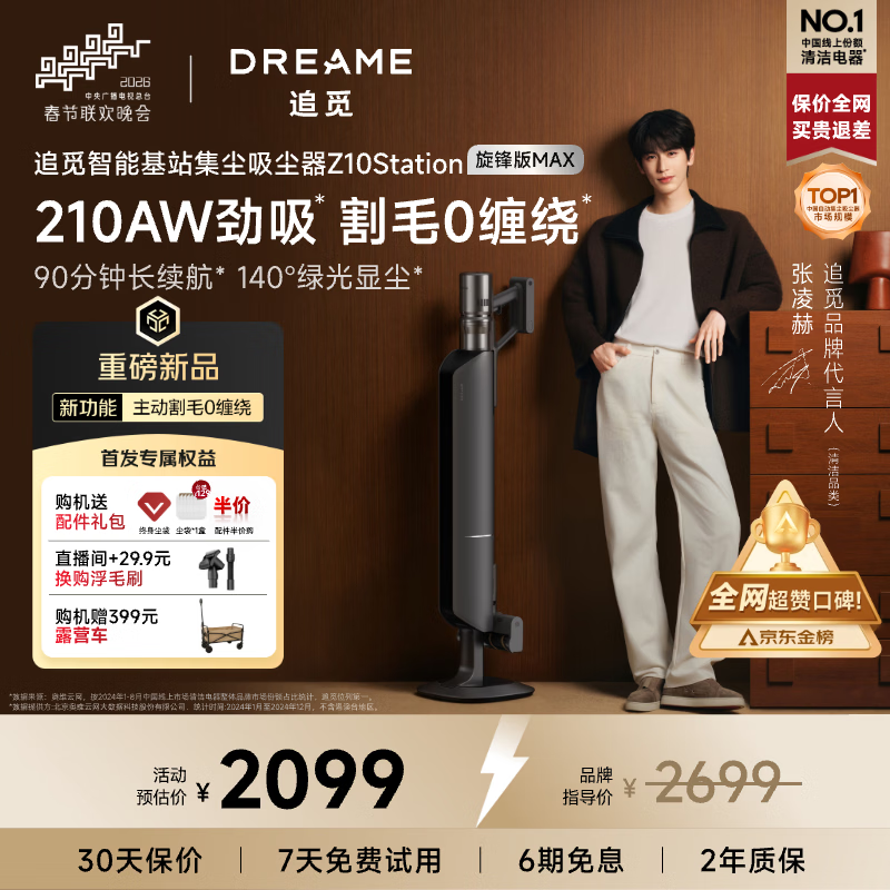 追觅【春晚合作】自集尘吸尘器 Z10 Station旋锋版MAX 家用无线手持 210AW大吸力 100天不动手防缠毛刷