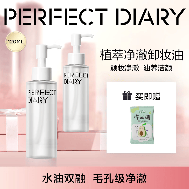 科恩健（KEENJIAN）完美日记卸妆水卸妆油保湿温和不刺激深层清洁温和洁面便医用 300ml