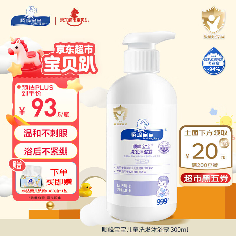 顺峰宝宝 洗发沐浴露二合一300ml青少年新生儿弱酸性低泡易冲洗舒缓干燥