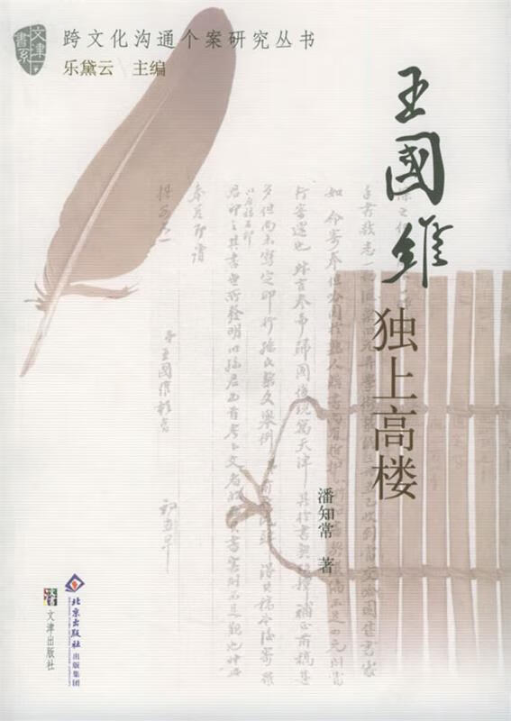 王国维 潘知常 著【书】