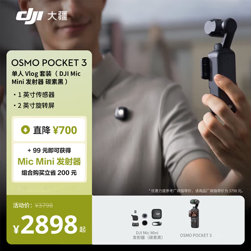 �� Osmo Pocket 3 ��̨��� Vlog��װ(Mic Mini ������) �ٷ����� ���Ļ�1�� 2898Ԫ