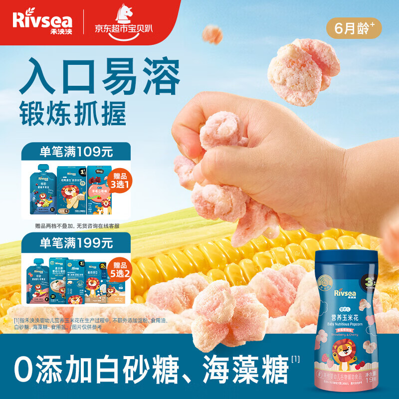 禾泱泱婴幼儿营养玉米花草莓樱桃味19g高钙宝宝零食锻炼抓握