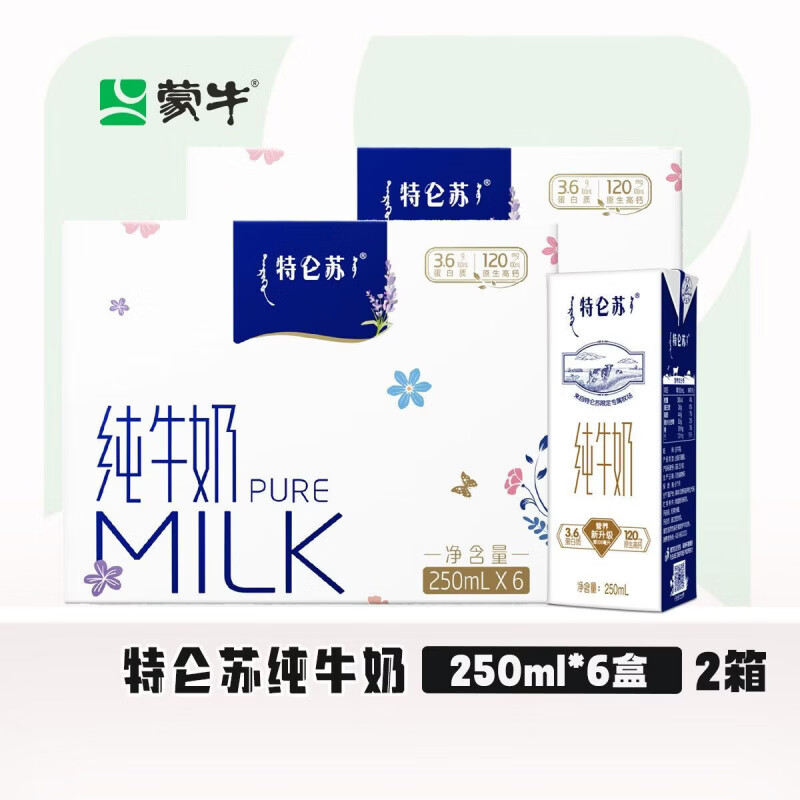 蒙牛【12月】蒙牛特仑苏纯牛奶苗条连包装250ml*6盒营养早餐牛奶 特仑苏纯牛奶苗条装250ml6盒2箱