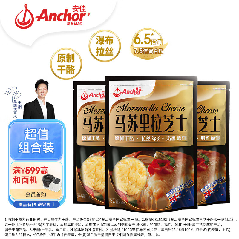 安佳(Anchor)新西兰进口 原制马苏里拉芝士碎208g*3 烘焙披萨焗饭意面