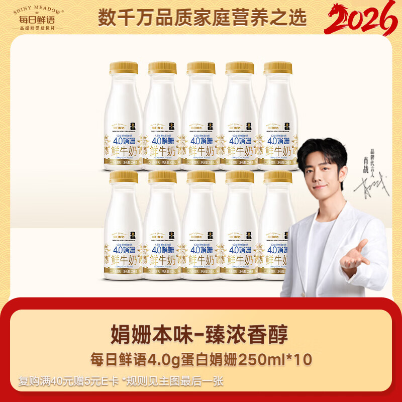 每日鲜语珍稀娟姗奶生牛乳4.0g蛋白娟姗250ml*10共10瓶