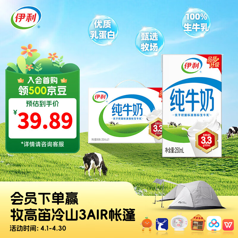 伊利纯牛奶250ml*21盒整箱 0添加 优质乳蛋白 营养早餐  礼盒装 【爆款纯奶】250ml*21盒 1月产