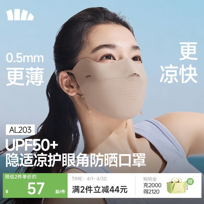 蕉下（beneunder）面膜防晒口罩轻薄无痕防晒面罩脸基尼高颜值骑行透气修饰脸型
棕