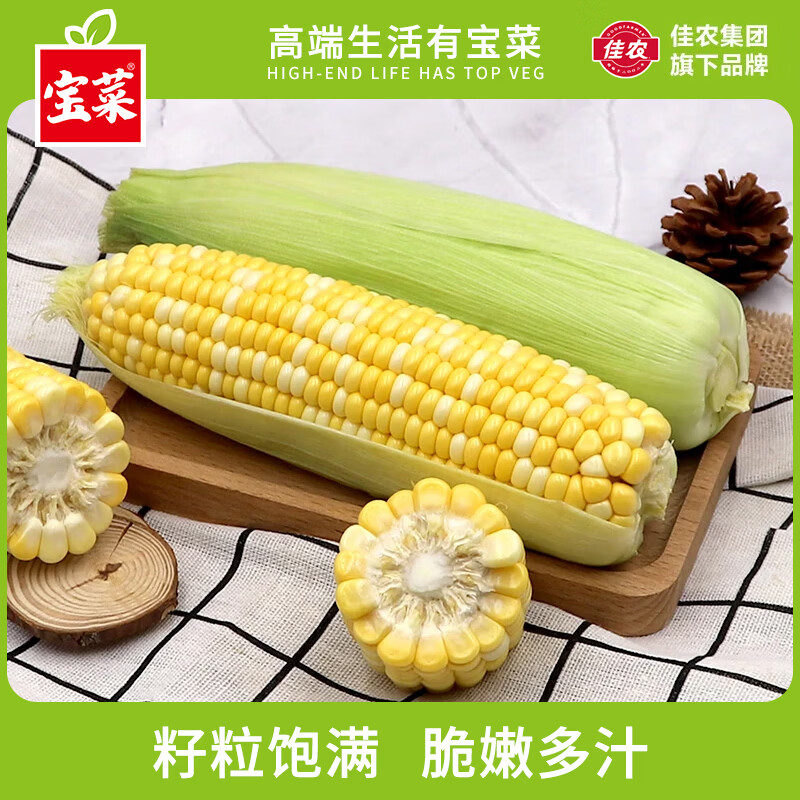 宝菜玉米新鲜金银玉米带皮水果玉米棒低脂减肥早餐 整箱包邮 净重5斤【皮薄汁多】