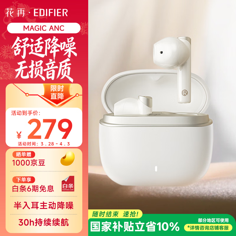 漫步者花再Magic ANC 真无线蓝牙耳机 半入耳主动降噪 30h持久续航 双设备连接 适用于苹果华为小米 云岩白