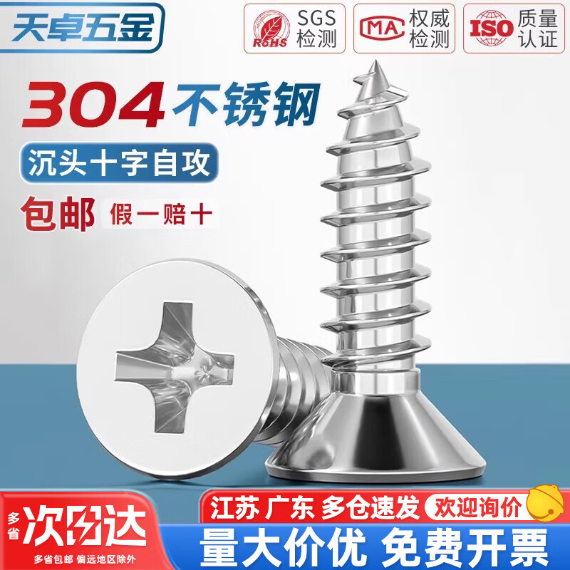天卓五金304不锈钢十字沉头自攻螺丝平头木螺丝加长螺钉M1M2M3M3.5M4M5M6 M4*45【20个】