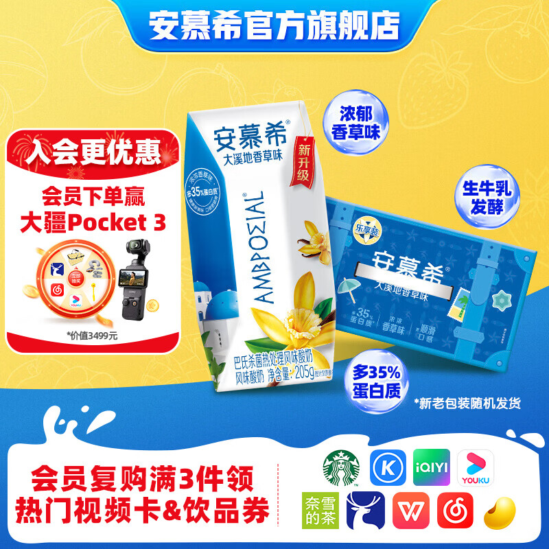 安慕希伊利香草风味常温酸奶生牛乳整箱牛奶乳品早餐奶 2-3月产 大溪地香草205gx10盒x1箱