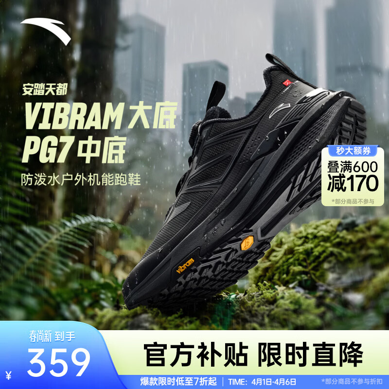 安踏天都丨户外越野跑鞋男耐磨缓震防滑登山鞋防泼水徒步运动鞋男 【V底耐磨防滑】基础黑-5 41 (男8)