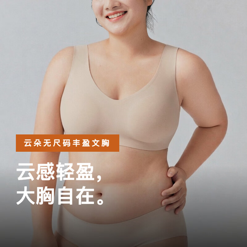 NEIWAI内外橙标云朵无尺码丰盈款大码文胸内衣女承托大胸显小胸罩舒适 背心款-杏仁粉(升级固定杯) 均码