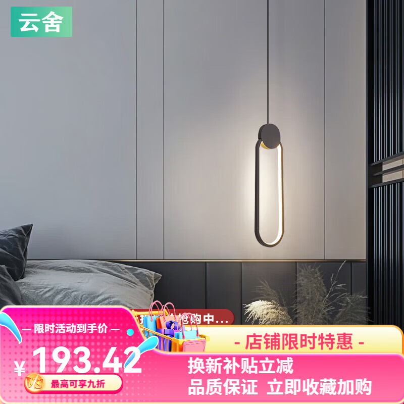 云舍（CLOUDHOUSE）床头吊灯单头创意个性北欧线条灯客厅背景墙卧室长条小吊灯 长款10*38CM2米吊线15W三色光