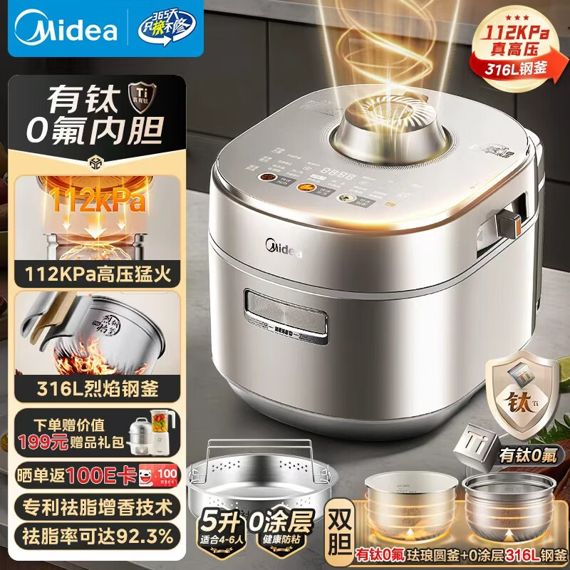 美的（Midea）【厨房好物】低脂浓香超高压112KPa电压力锅有钛5L自动排IH猛火0涂层母婴316L煲汤电饭煲MY-S8