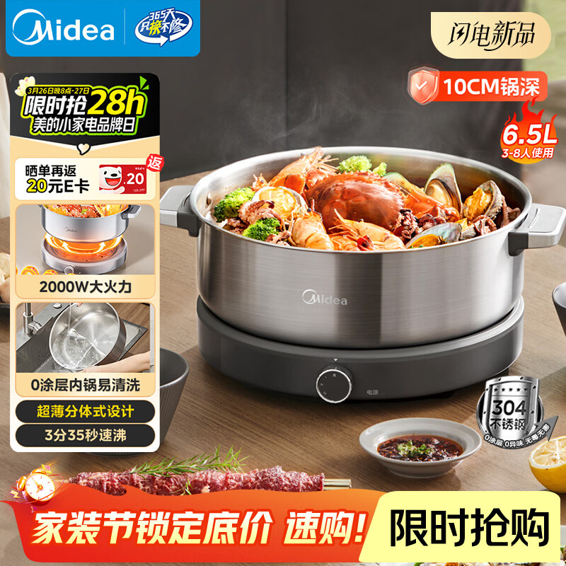 美的（Midea）0涂层电火锅不锈钢火锅专用锅分体可拆全钢速沸电火锅电热锅多功能锅6.5L电煮锅多用途锅HGS30G1