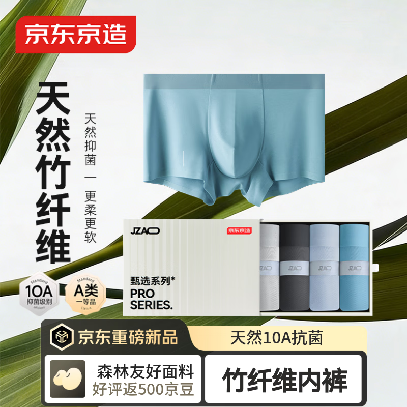 京东京造竹纤维男士内裤10A抑菌平角裤大码四角短裤衩内裤男生4条盒装 2XL