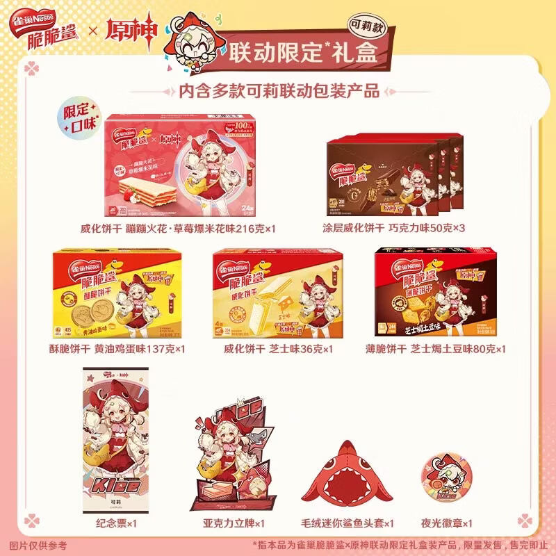 原神雀巢脆脆鲨联动联名莱欧斯利可莉纪念票立牌头套徽章正版代购 A02【限量款】可莉联名礼盒