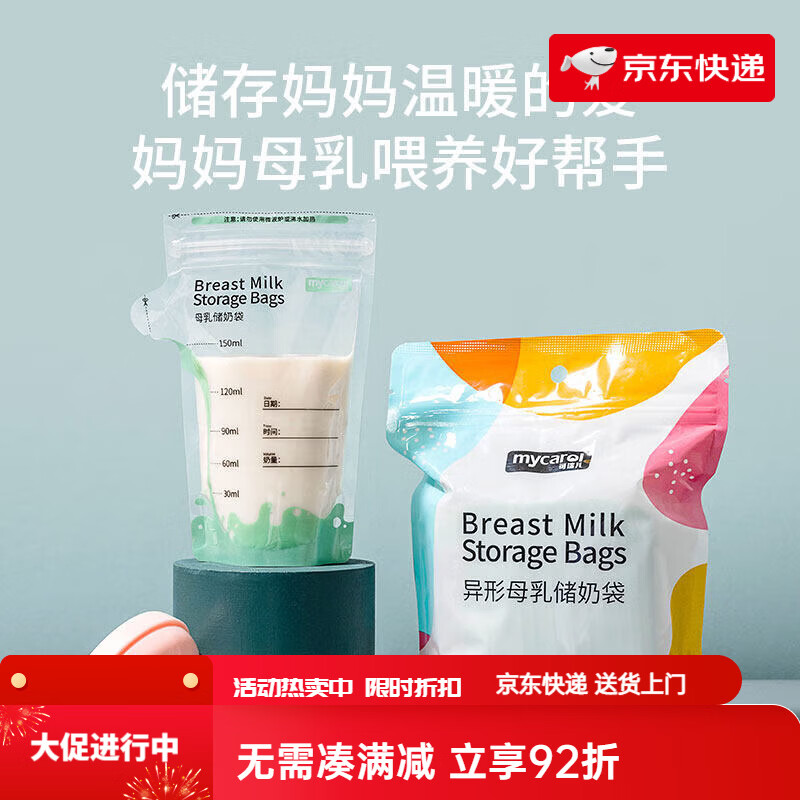 可瑞儿储奶袋一次性小容量母乳奶水储存袋80200ml保鲜袋 80ML*32片+记号笔