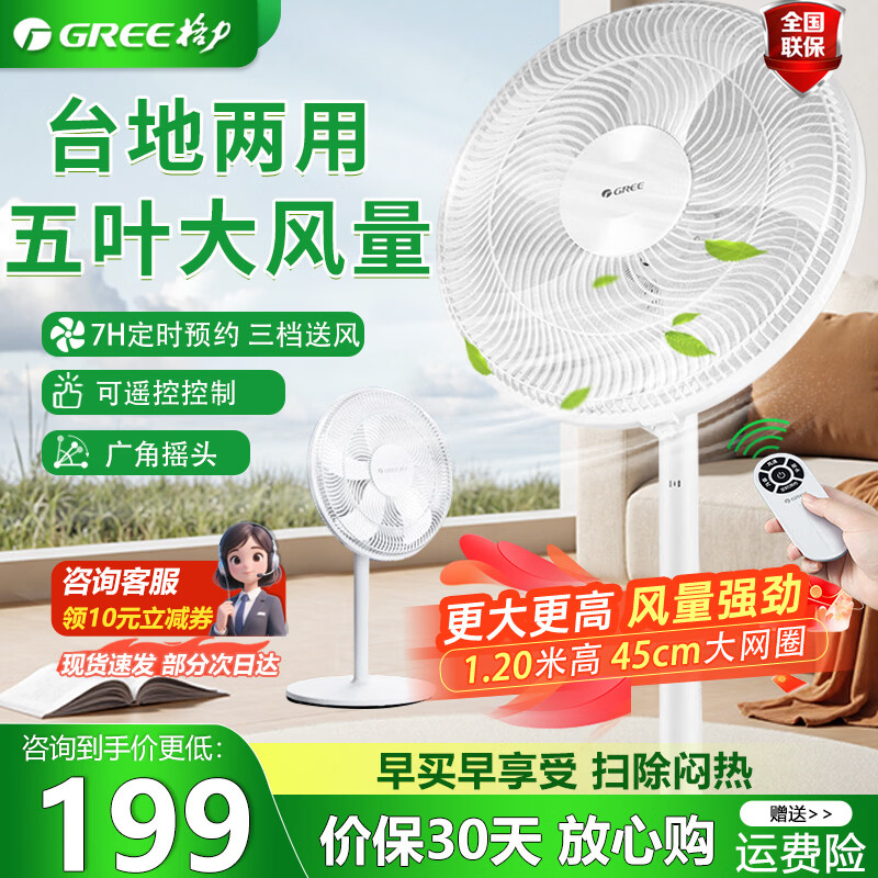 格力电风扇落地扇7叶大风量客厅卧室轻音低躁节能省电扇遥控家用宿舍办公室台地立式两用风扇FD-3515h7 5叶14寸遥控台地两用（FD-40X78Bh5）