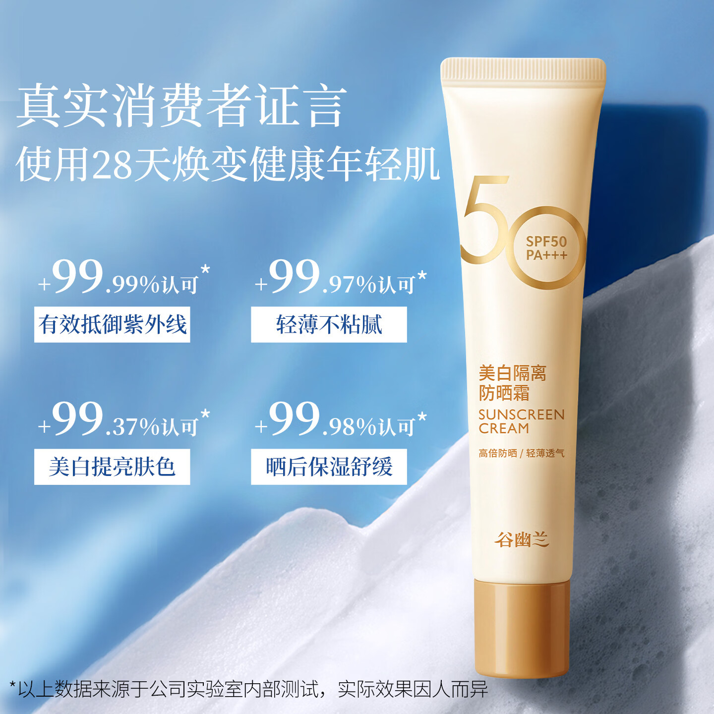 谷幽兰防晒霜SPF50+防水防汗紫外线女学生敏感肌高倍防晒隔离遮瑕三合一 【新品 美白防晒SPF50+】40g