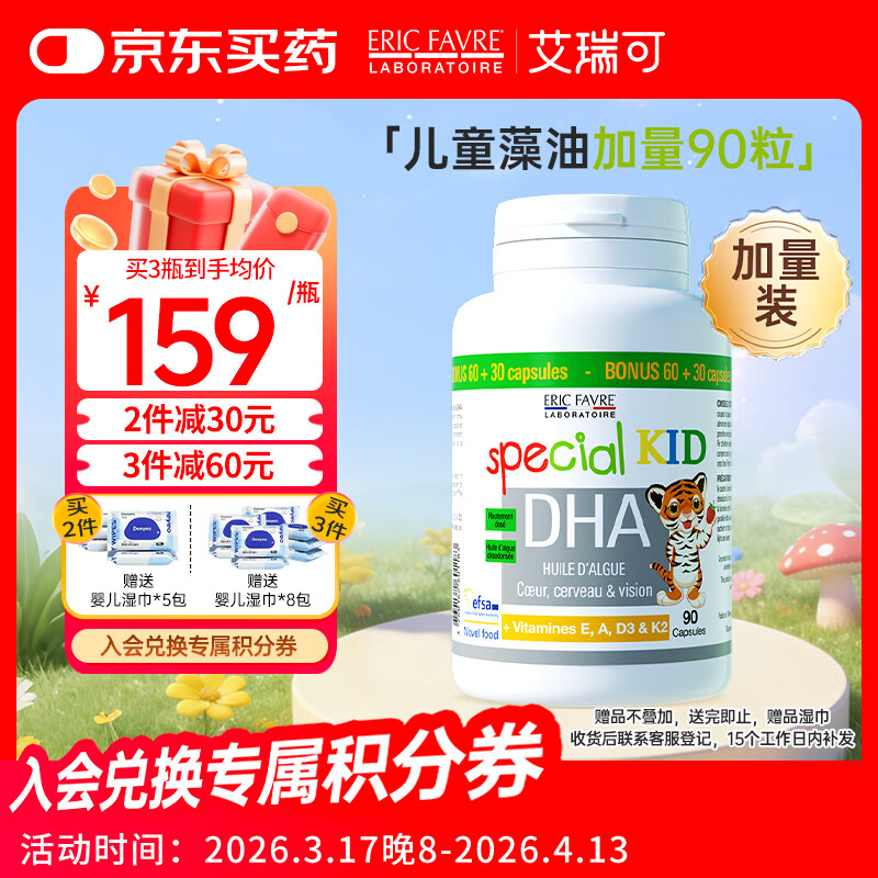 ERIC FAVRE艾瑞可 儿童DHA海藻油胶囊 婴儿宝宝dha藻油 维生素AD+K2 90粒/瓶