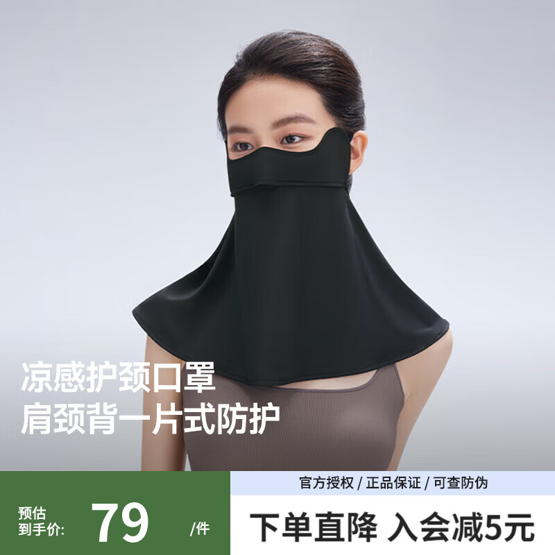 蕉下护颈防晒口罩女遮阳护脖一体脸基尼全脸防紫外线开车骑行面罩 漫暮黑【25年新款】