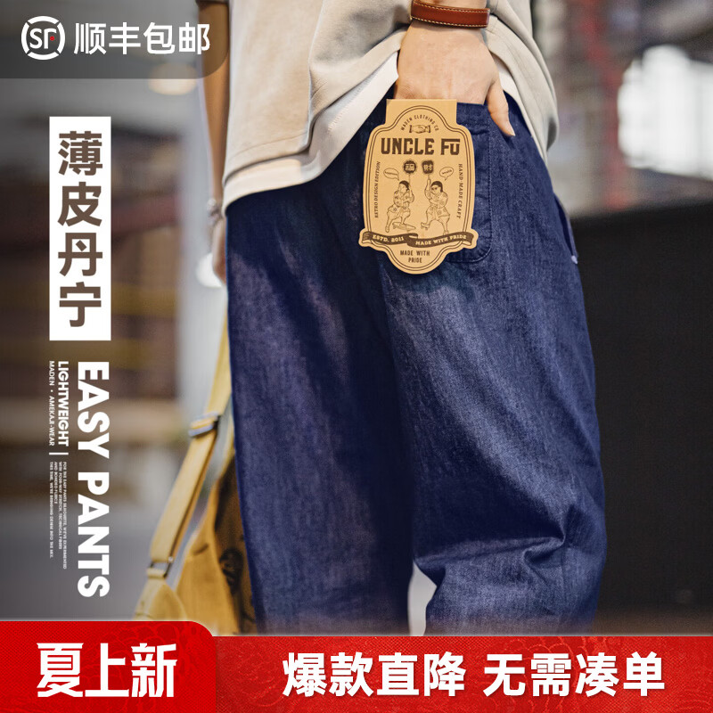 马登工装美式丹宁蓝薄款牛仔裤宽松阔腿直筒松弛感休闲长裤子男春 牛仔蓝 【薄皮丹宁Easypants/男士牛仔裤2026新款】 32
