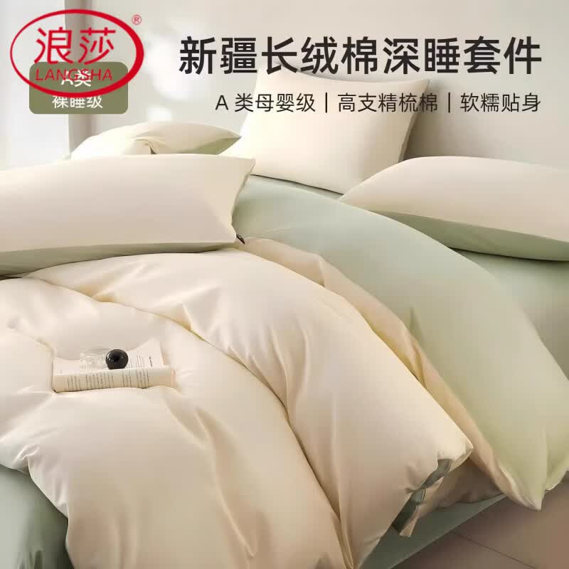 浪莎（LangSha）全棉床上四件套纯棉简约床单被套罩床笠款床品学生宿舍三件套 米兰（奶白+月光绿） 1.8m 床单款 四件套-被套200*230cm