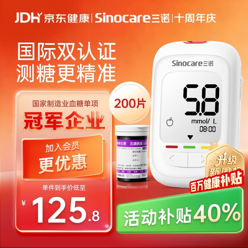 三诺优佳血糖仪家用医用级高精准血糖检测仪测量金榜 仪器+200支试纸