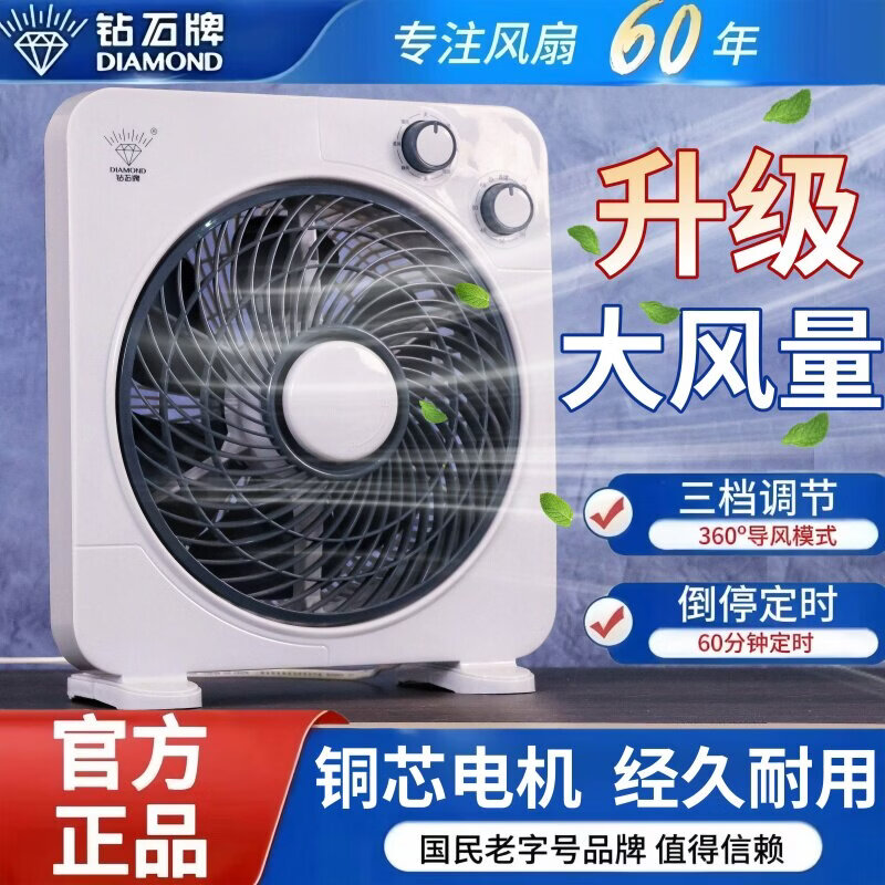 钻石牌（DIAMOND）电风扇家用台式转页扇学生宿舍床上电扇轻音定时鸿运扇台扇 【12英寸】升级款（有定时-有倒停） 京东折扣/优惠券