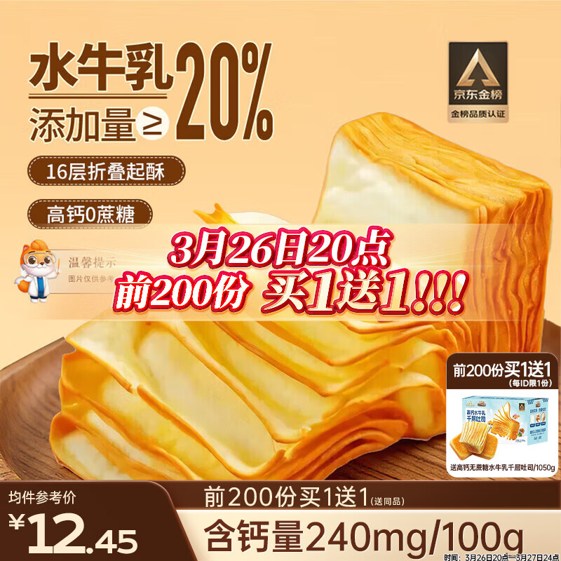 三只松鼠无蔗糖水牛乳千层吐司1.05kg 高钙早餐面包手撕代餐饱腹零食点心