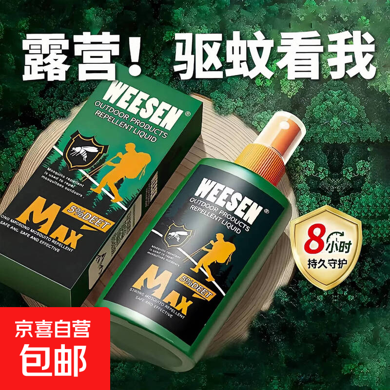 户外露营便携式长效防蚊喷雾蚊不叮户外驱蚊喷雾 100ml*3瓶装